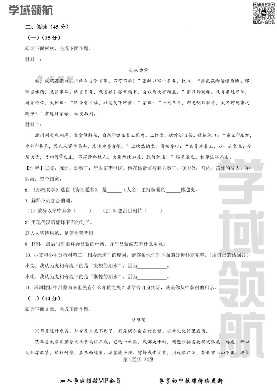 2025年吉林省名校调研七下3月考语文试卷(附答案) 第5张