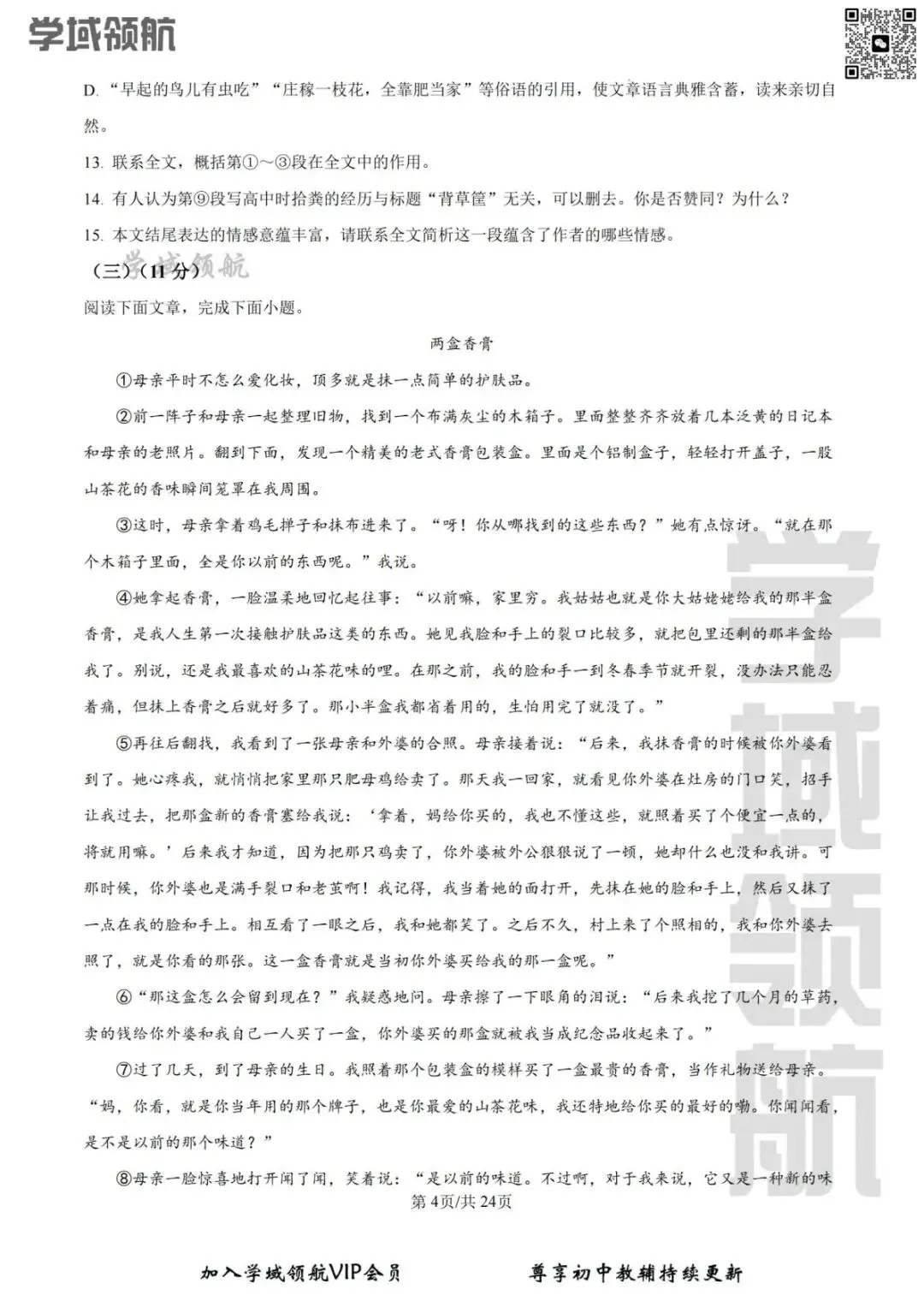2025年吉林省名校调研七下3月考语文试卷(附答案) 第7张
