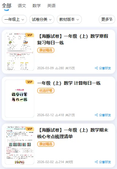 别再盲目买教辅!海豚试卷:让孩子练对题,家长少操心 第3张