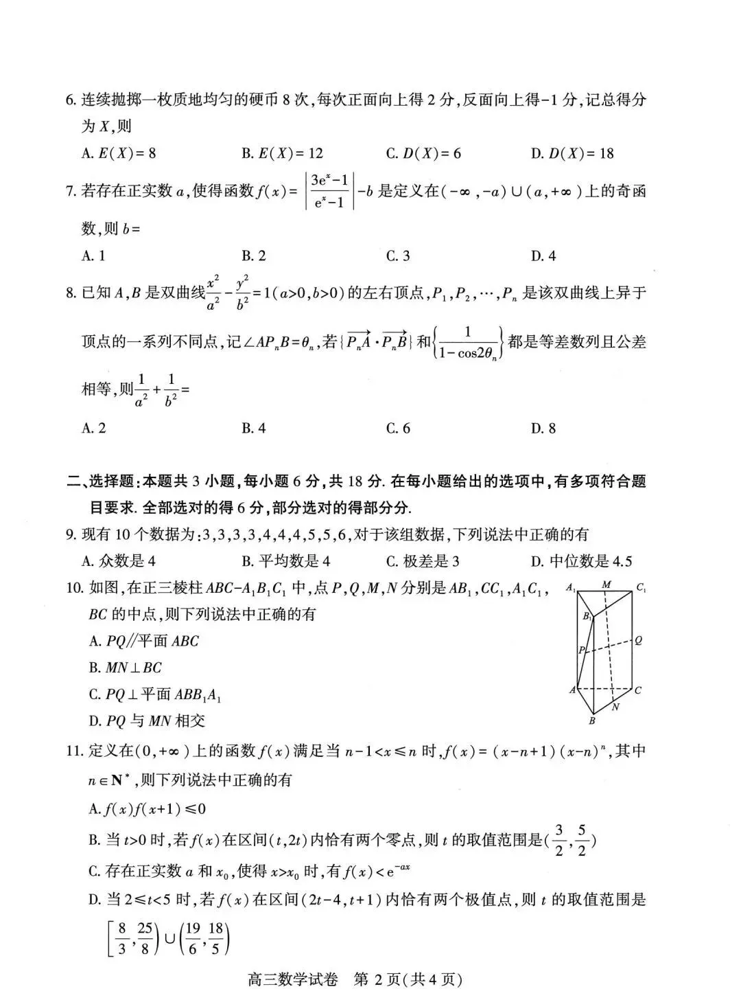 新高考风向标——武汉三调数学试卷出炉! 第2张