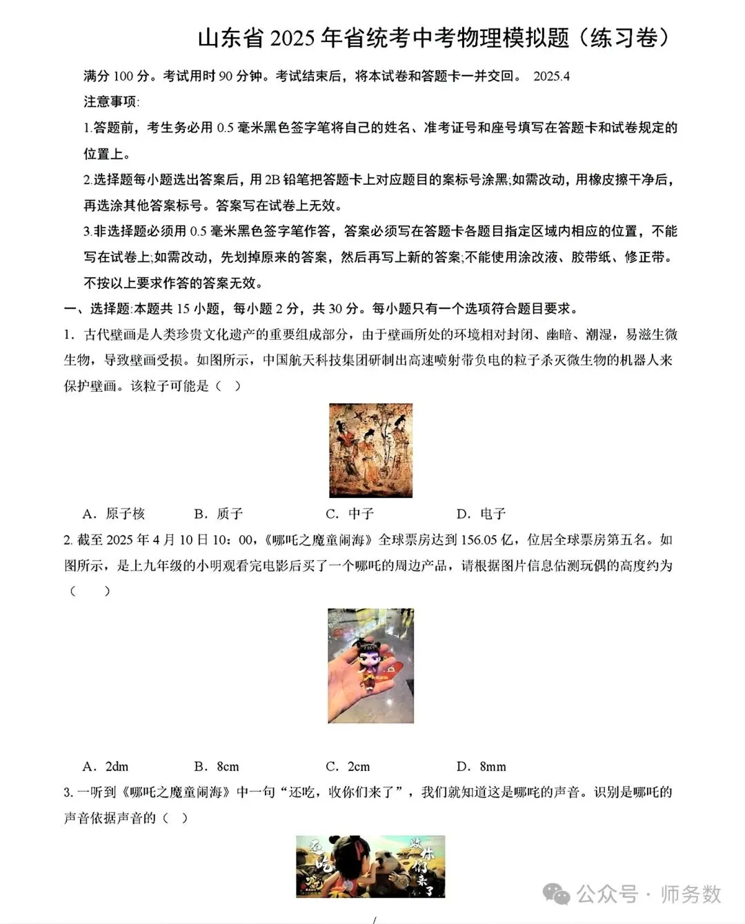 山东省2025年省统考中考物理模拟题(含答案) 第1张