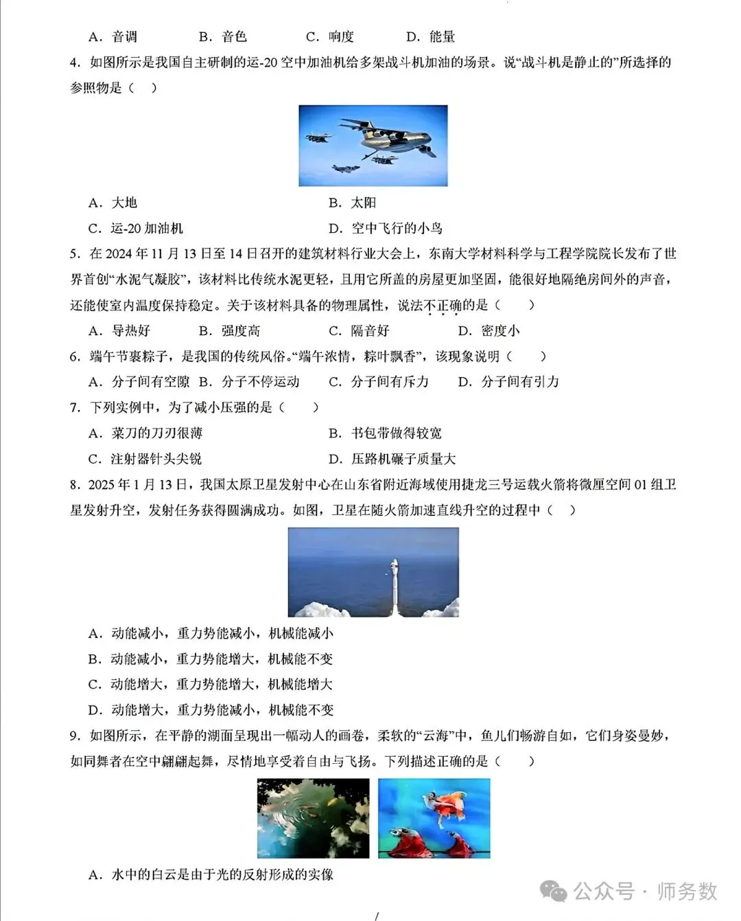 山东省2025年省统考中考物理模拟题(含答案) 第2张