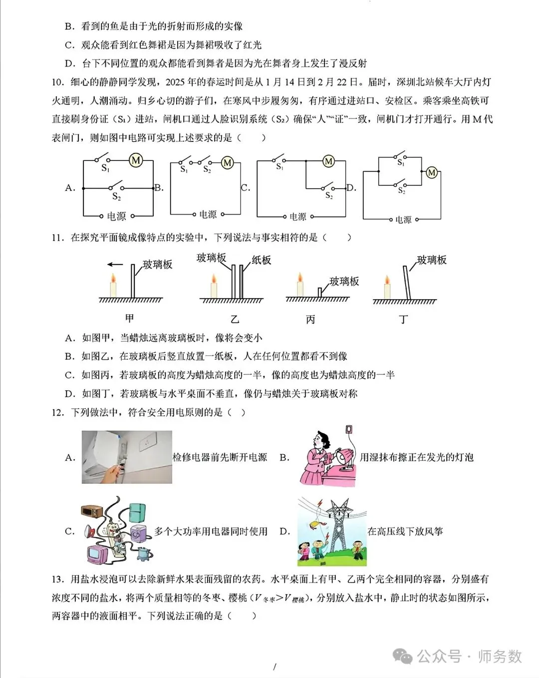 山东省2025年省统考中考物理模拟题(含答案) 第3张