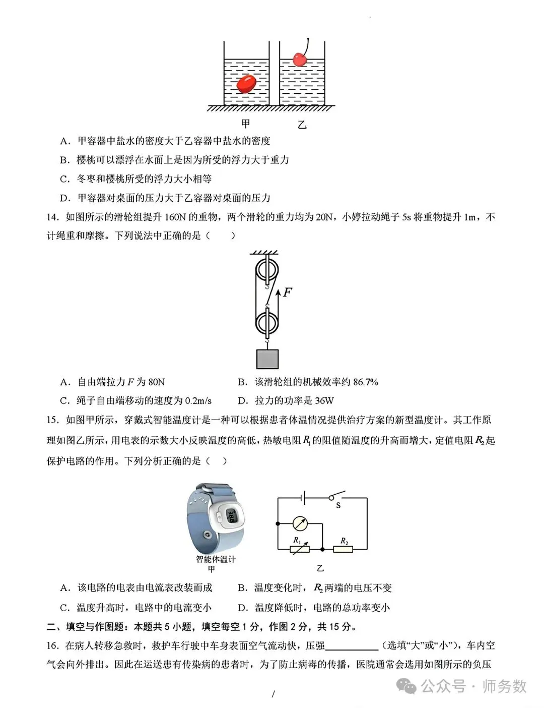 山东省2025年省统考中考物理模拟题(含答案) 第4张