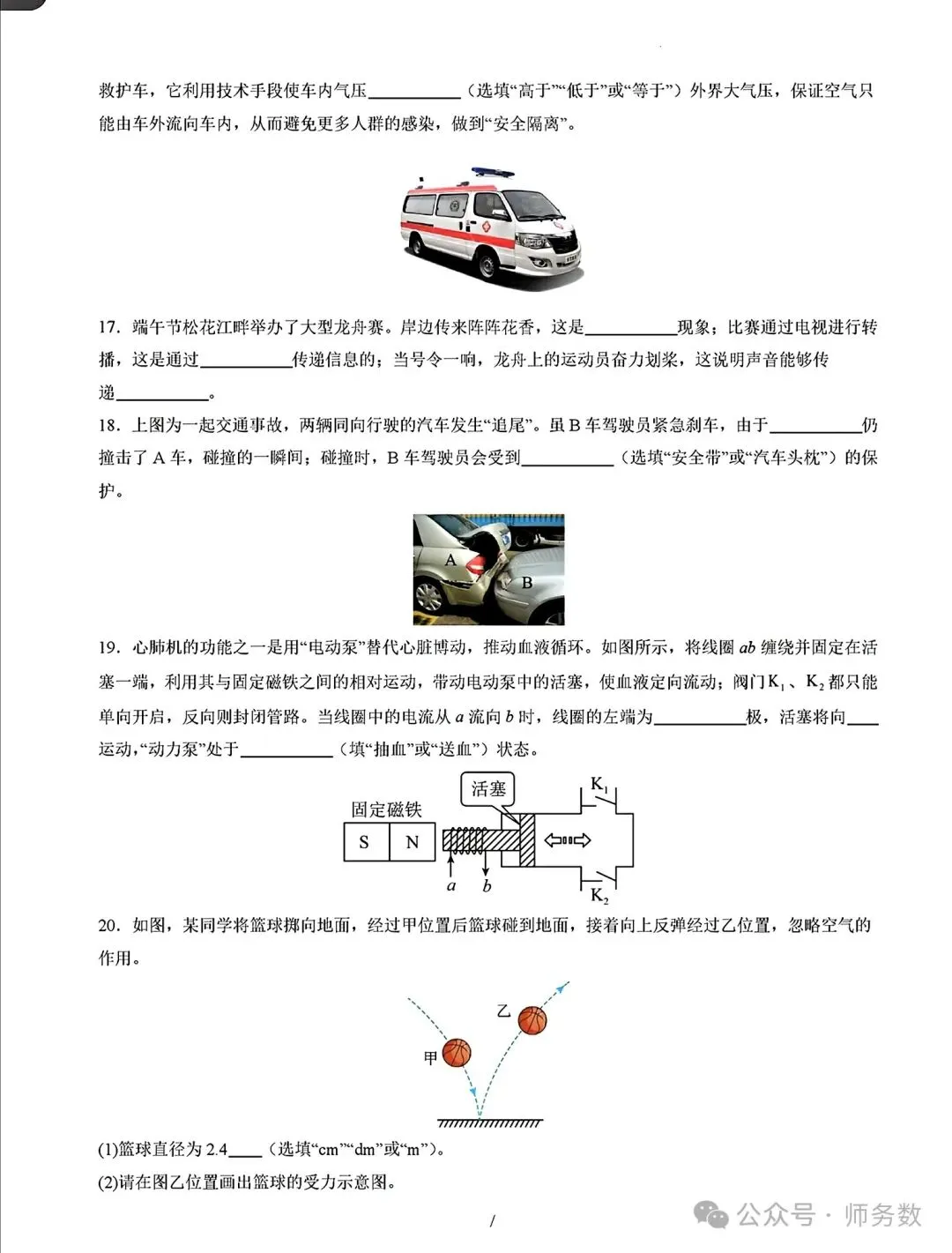 山东省2025年省统考中考物理模拟题(含答案) 第5张