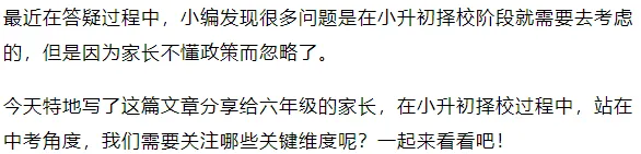 中考区域、配额生!六年级家长选择初中时必须关注的两大问题!关乎三年后考高中! 第1张