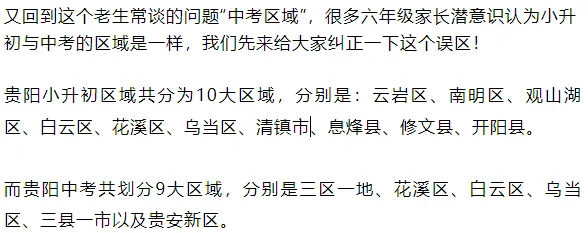 中考区域、配额生!六年级家长选择初中时必须关注的两大问题!关乎三年后考高中! 第2张