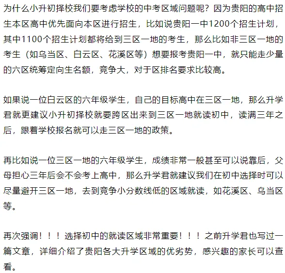 中考区域、配额生!六年级家长选择初中时必须关注的两大问题!关乎三年后考高中! 第4张