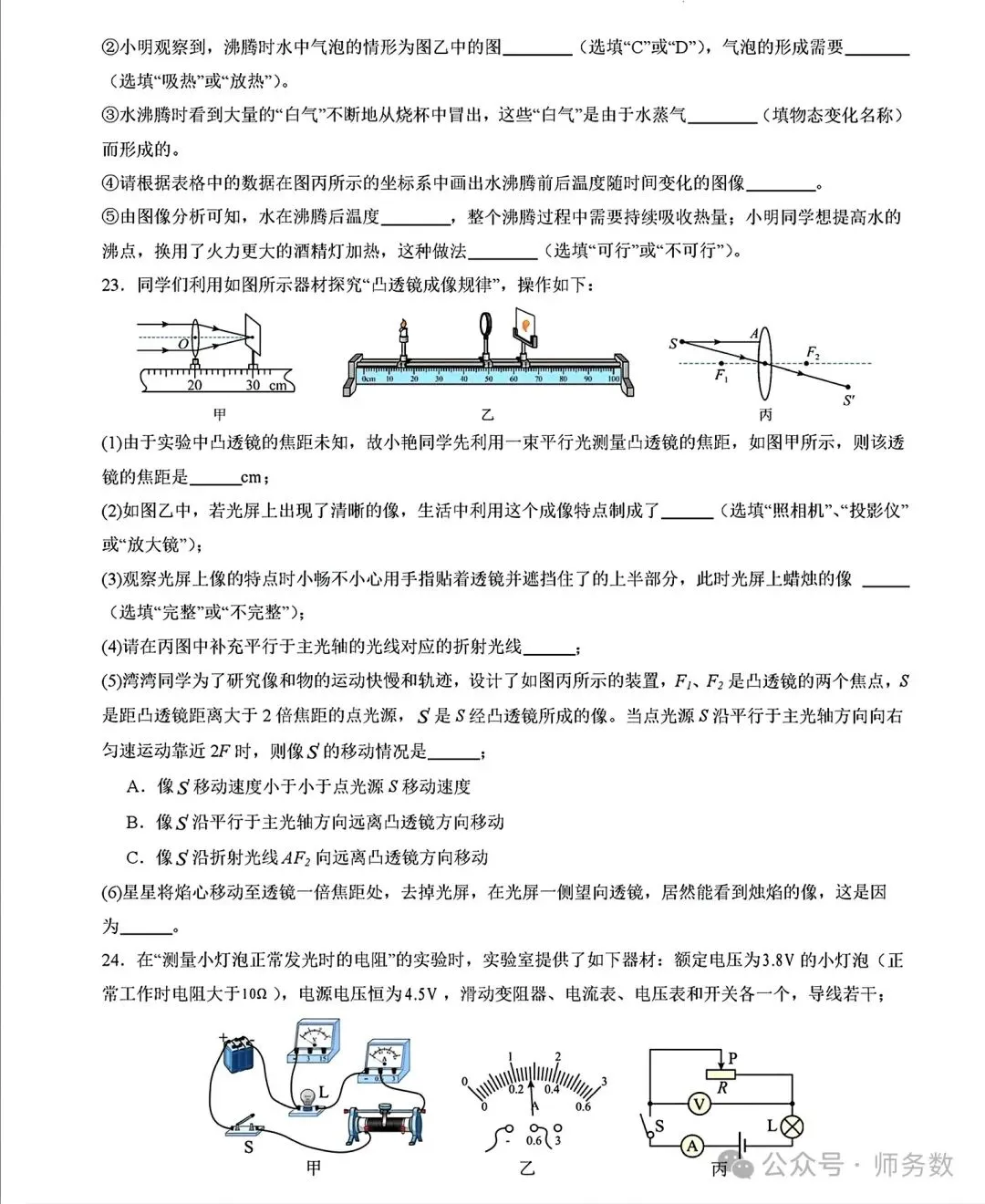 山东省2025年省统考中考物理模拟题(含答案) 第7张