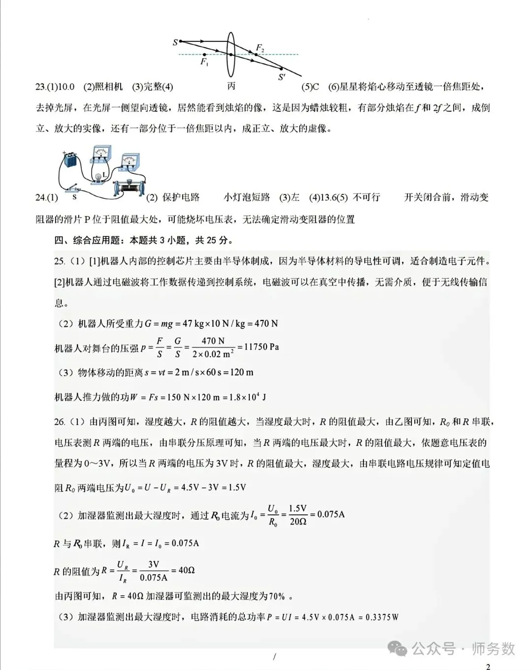 山东省2025年省统考中考物理模拟题(含答案) 第11张