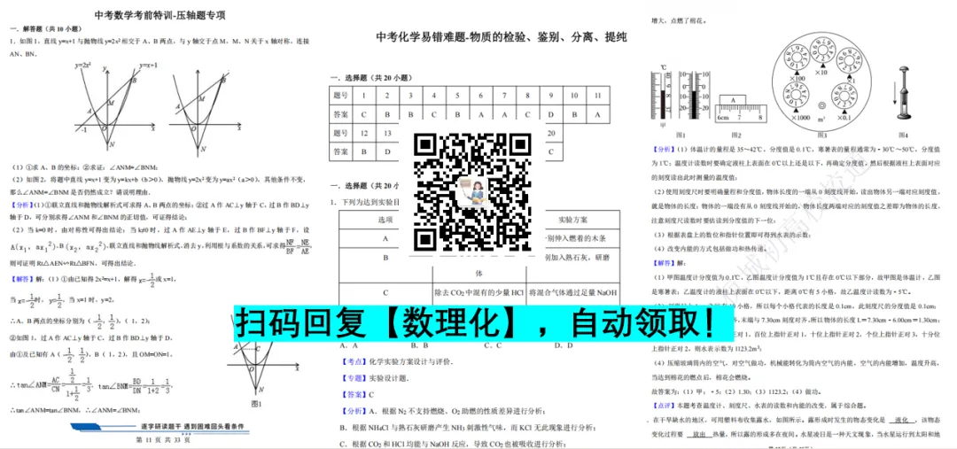 中考历史、道法材料分析专题练习领取! 第5张