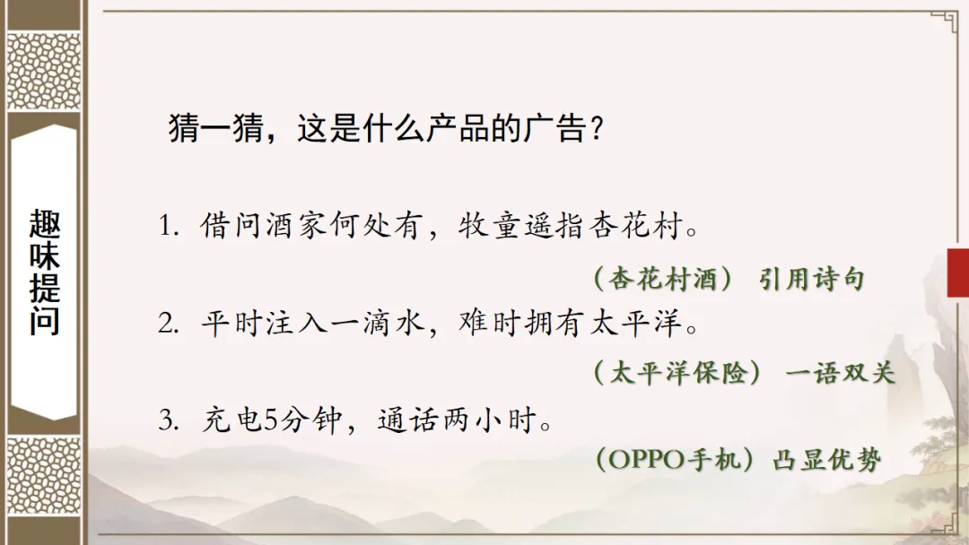 2026年中考语文专项复习:广告词和对联备考策略ppt 第19张