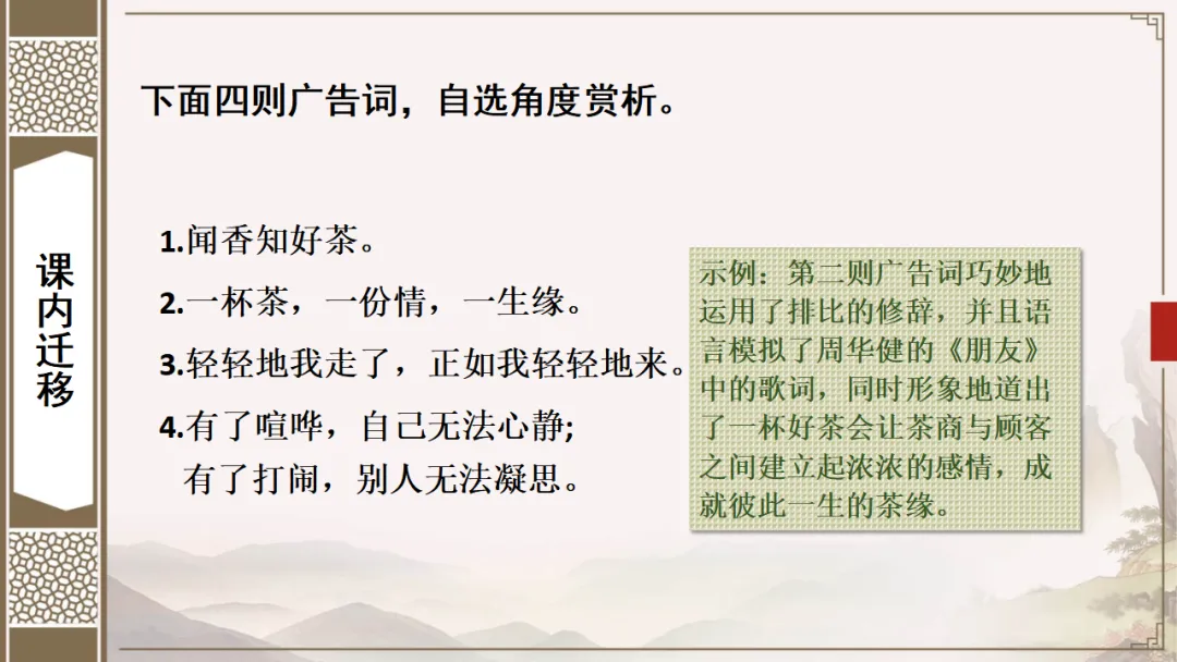 2026年中考语文专项复习:广告词和对联备考策略ppt 第22张