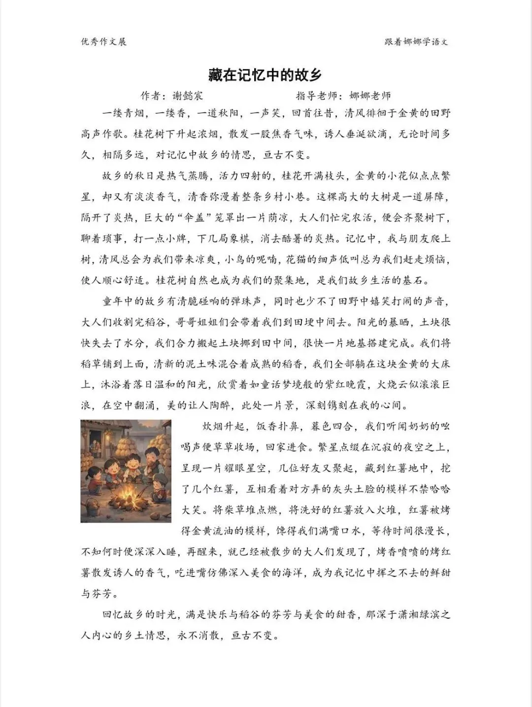 中考系列—故乡主题美文欣赏 第6张