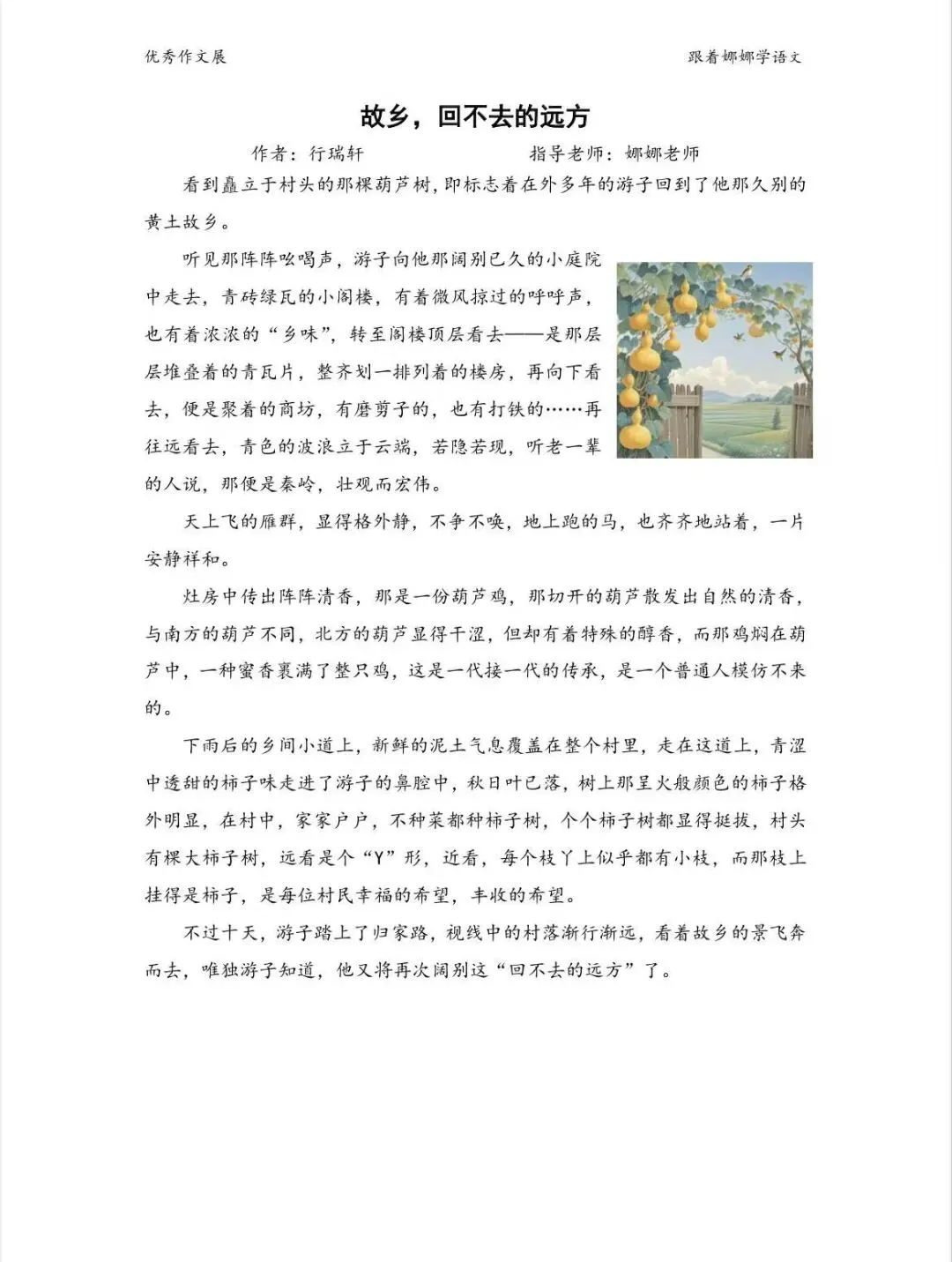 中考系列—故乡主题美文欣赏 第7张