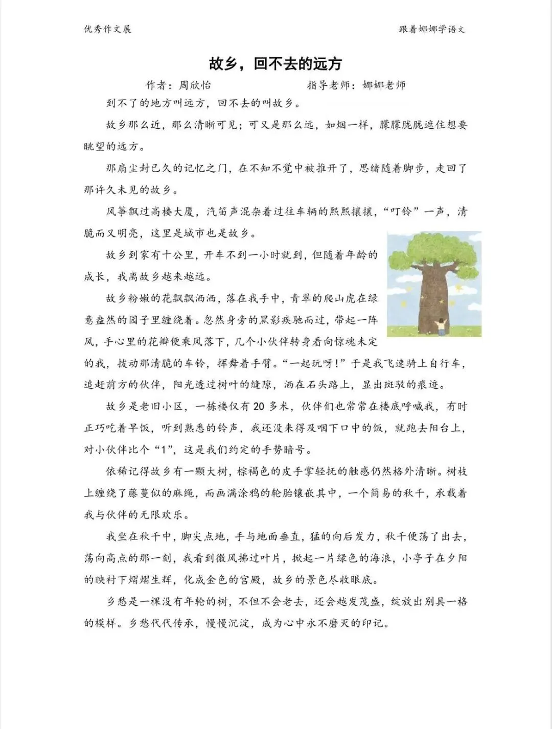 中考系列—故乡主题美文欣赏 第13张