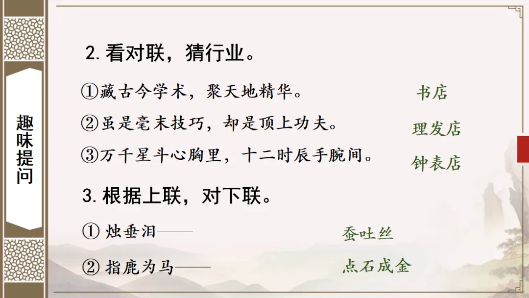 2026年中考语文专项复习:广告词和对联备考策略ppt 第33张