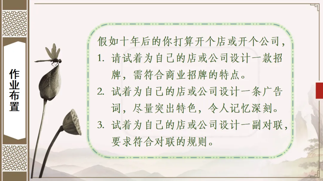 2026年中考语文专项复习:广告词和对联备考策略ppt 第34张