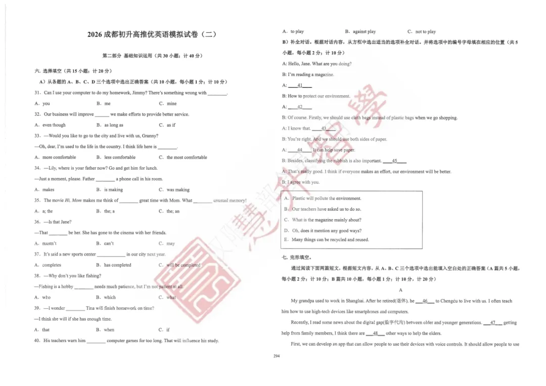 成都家长速领!《2026成都初升高真题模拟合集》:助力初三学子2026中考冲刺! 第4张