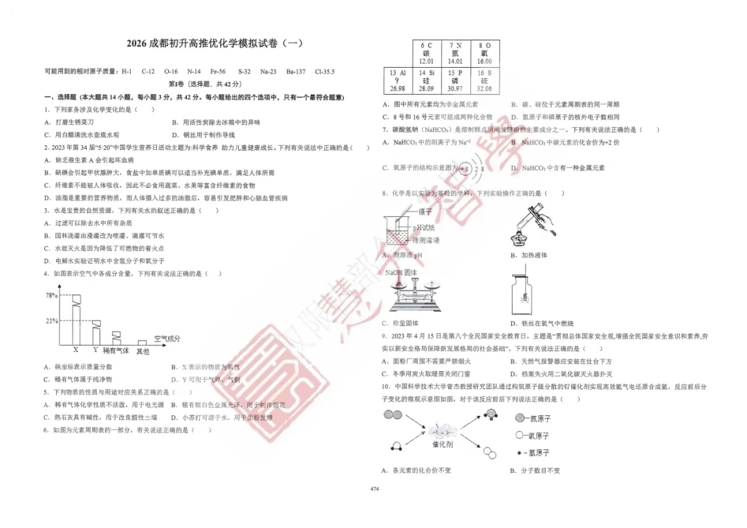 成都家长速领!《2026成都初升高真题模拟合集》:助力初三学子2026中考冲刺! 第6张