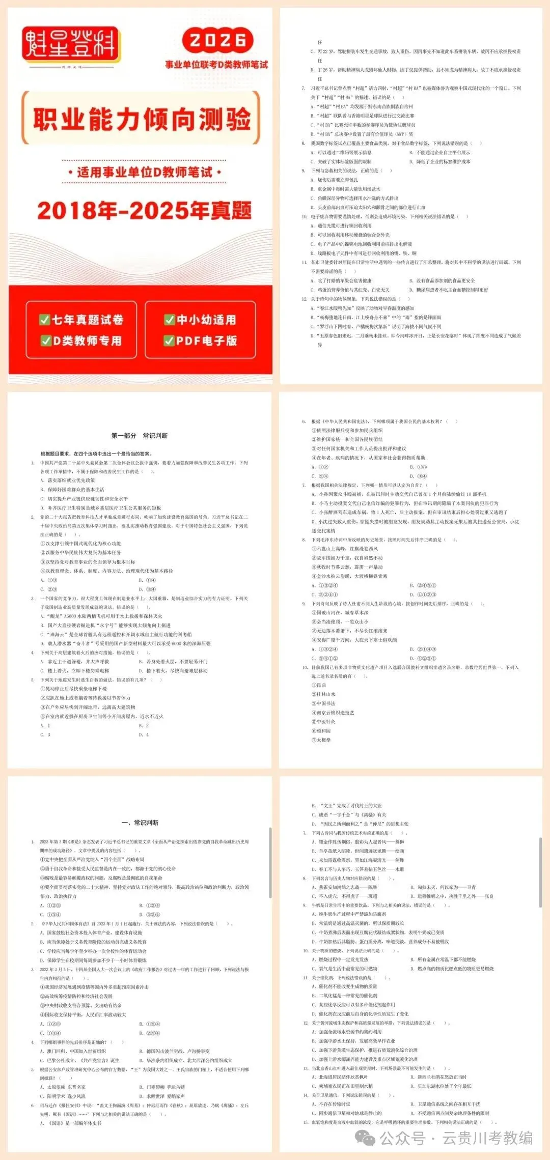速领!26贵州D类教师7年真题+20套模拟卷+五彩提分笔记+答题示20篇方案设计! 第13张