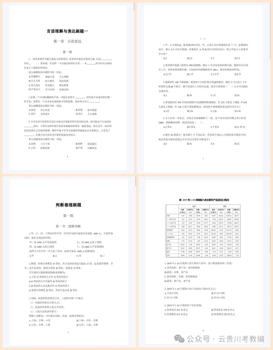 速领!26贵州D类教师7年真题+20套模拟卷+五彩提分笔记+答题示20篇方案设计! 第19张