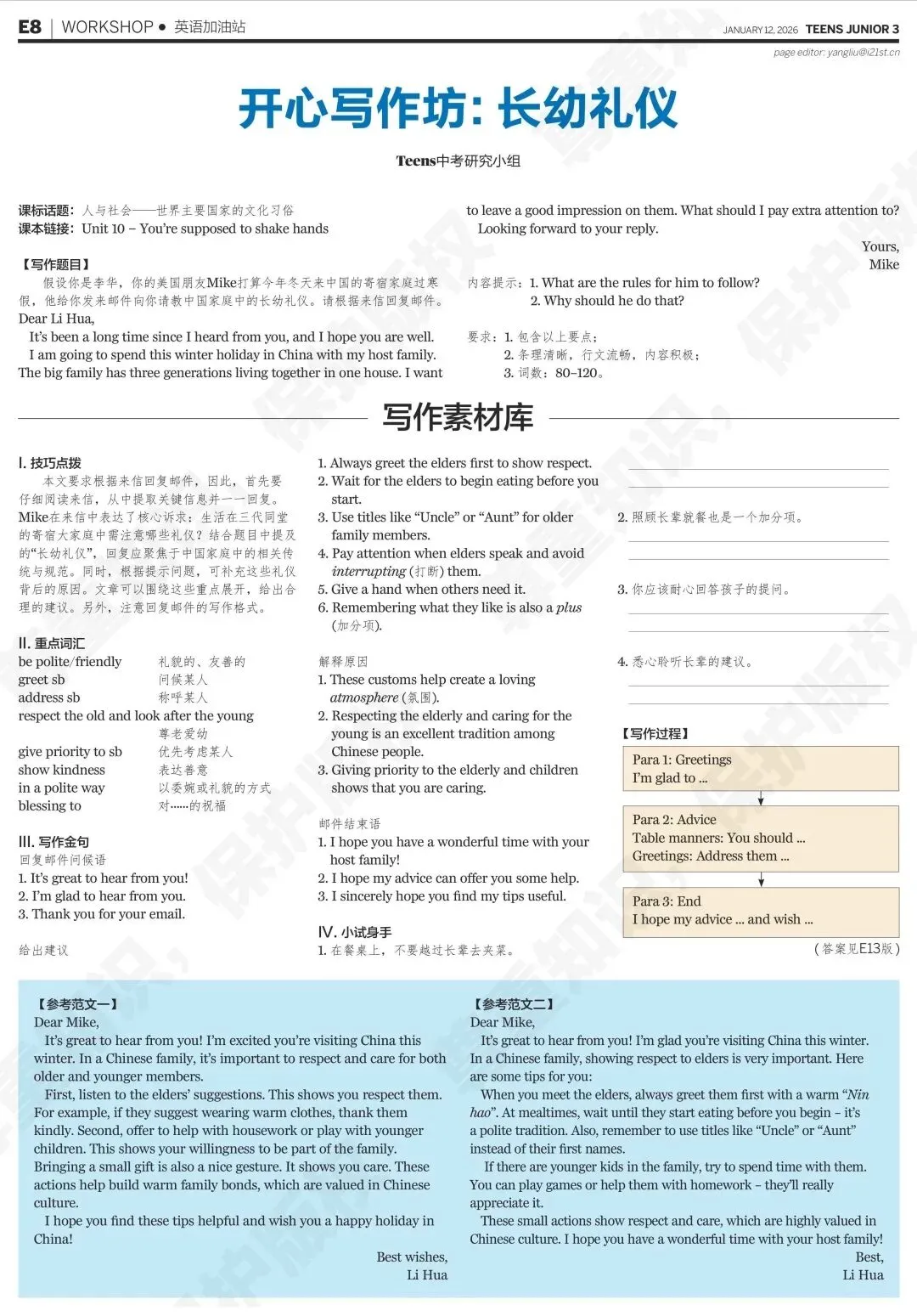 中考写作|如何介绍中国的礼仪习俗 第10张