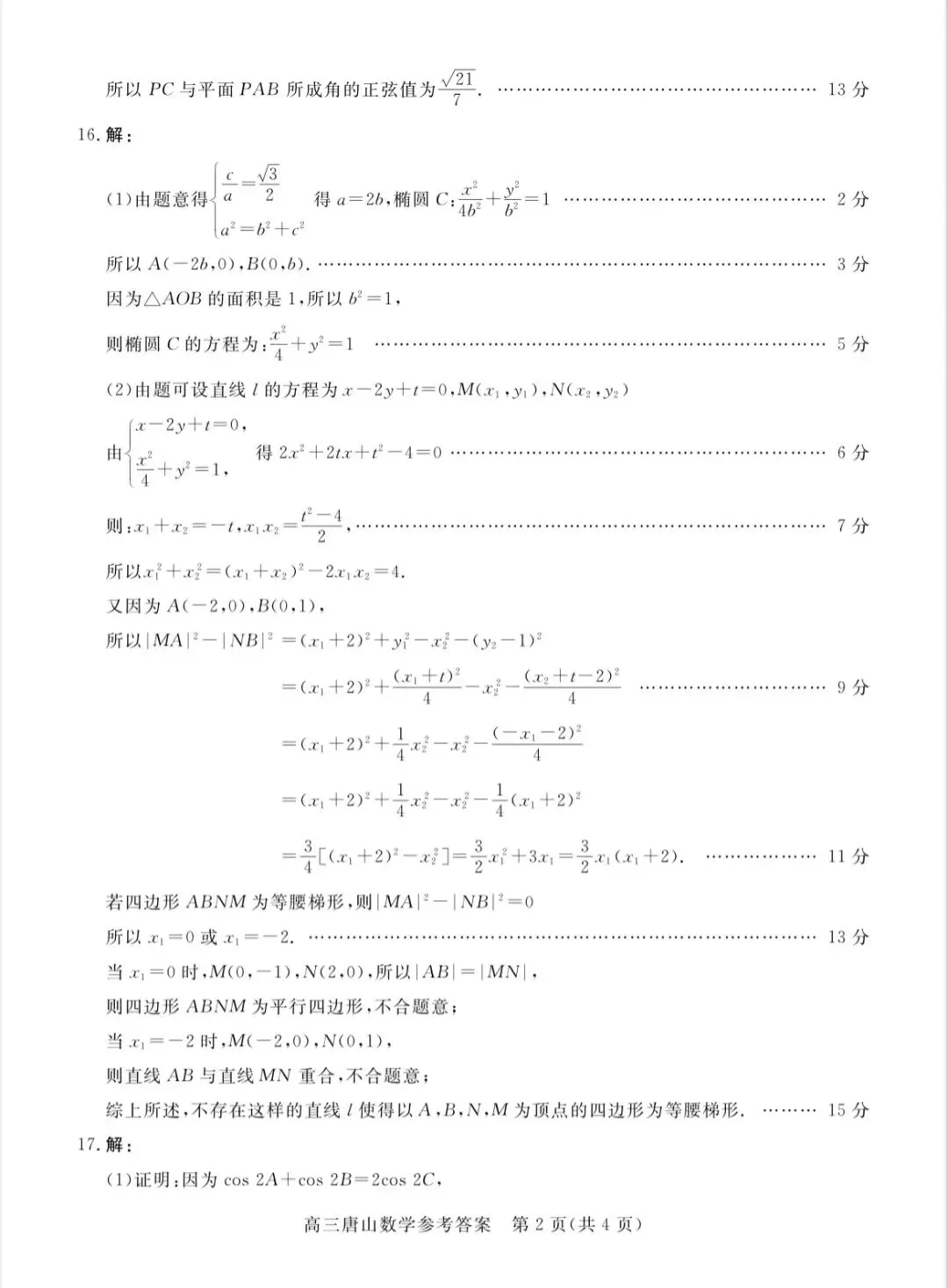 2026年高三年级数学第一次模拟试卷及答案 第6张