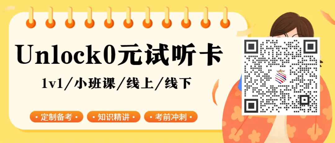 为何上海牛娃都在刷Unlock?不刷真题却能直击中高考,真相在这里!-第1张图片-四季读书网 为何上海牛娃都在刷Unlock?不刷真题却能直击中高考,真相在这里!-第1张图片-四季读书网
