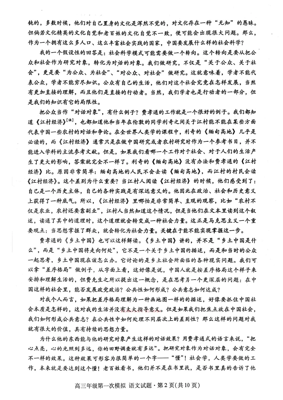 【甘肃一诊】2026年高三年级第一次模拟考试答案 第2张 【甘肃一诊】2026年高三年级第一次模拟考试答案 第2张