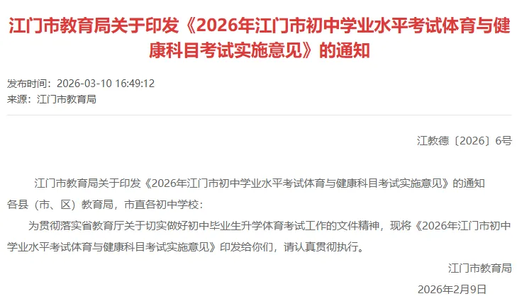 2026江门中考体育 最新评分标准及考试安排 第2张