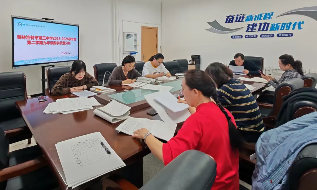 【教育教学】精准分析明得失,凝心聚力备中考——锡林浩特市第三中学九年级期末成绩分析 第7张