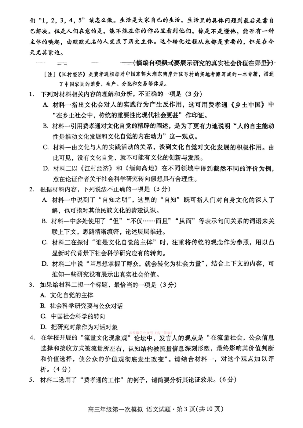 【甘肃一诊】2026年高三年级第一次模拟考试答案 第3张 【甘肃一诊】2026年高三年级第一次模拟考试答案 第3张