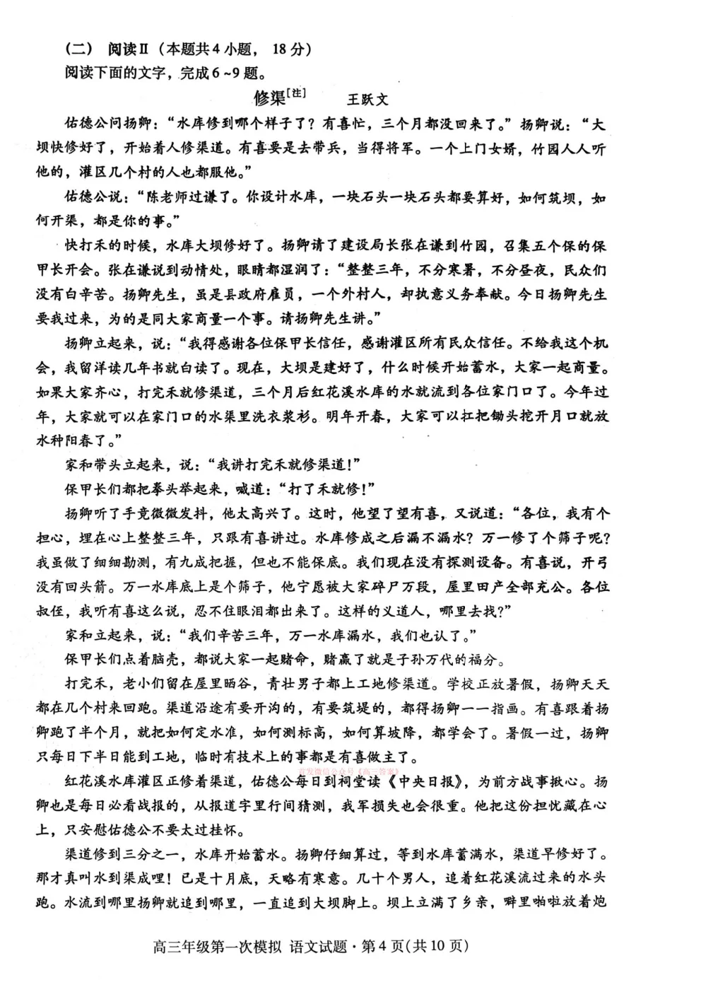【甘肃一诊】2026年高三年级第一次模拟考试答案 第4张 【甘肃一诊】2026年高三年级第一次模拟考试答案 第4张