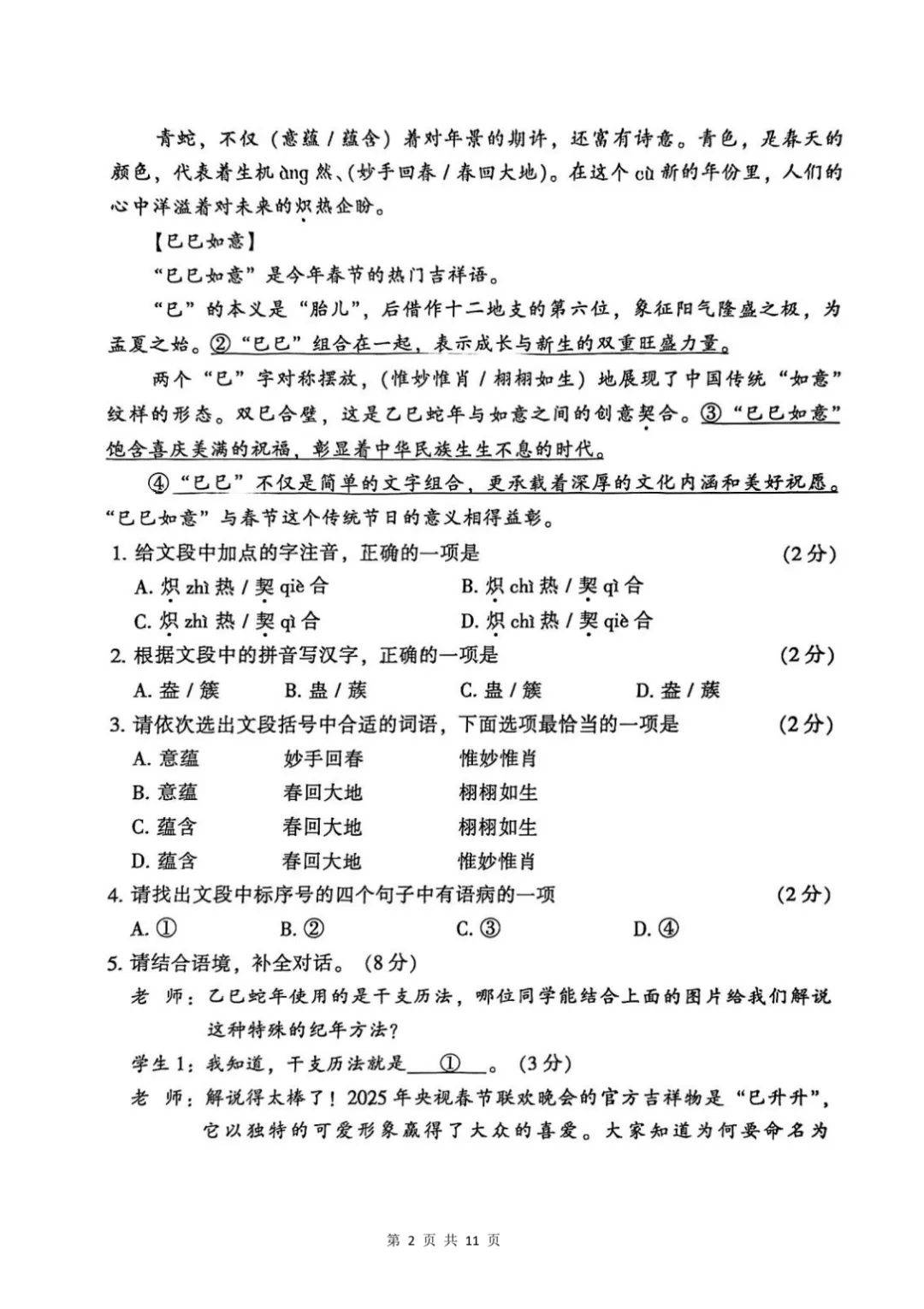 可下载!2025广州各区各校全科目一模试卷真题+答案丨备战4.24广州中考一模 第3张