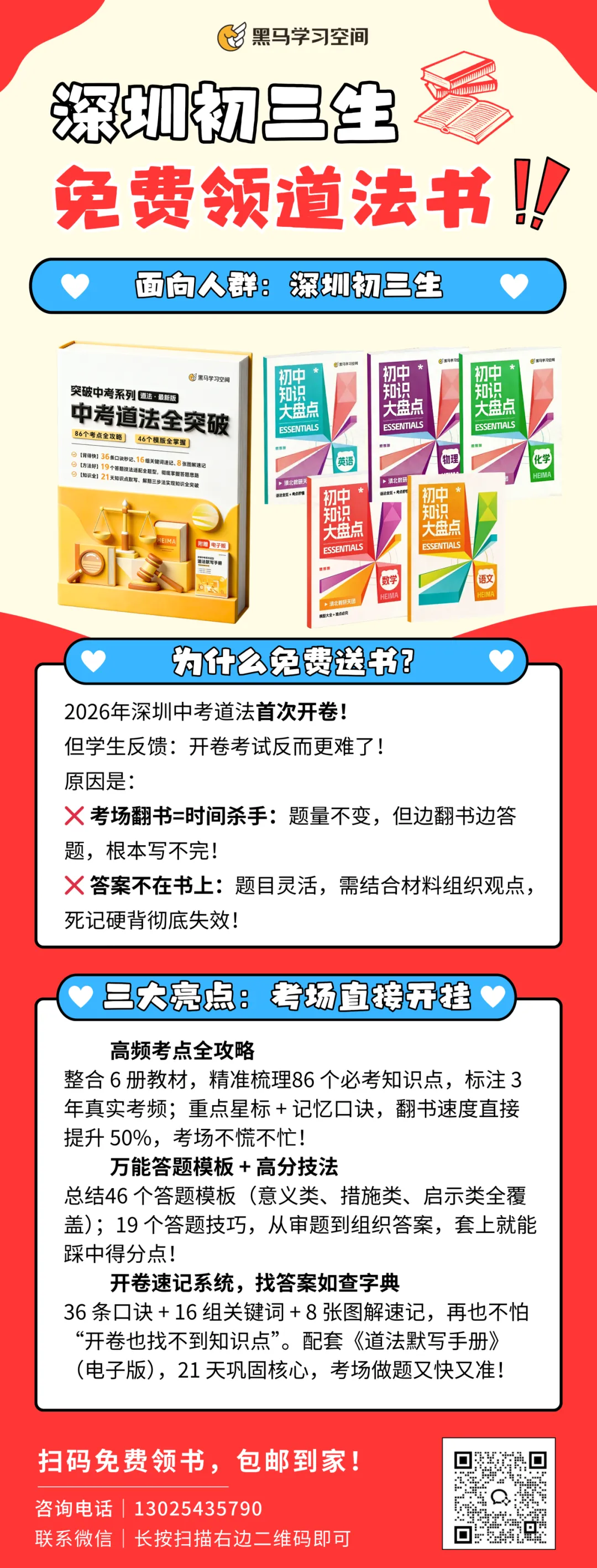 26深圳中考道法'龙虾'AI考点全解析!名师押题+复习资料免费领! 第7张