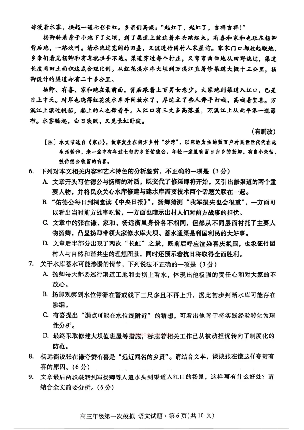 【甘肃一诊】2026年高三年级第一次模拟考试答案 第6张 【甘肃一诊】2026年高三年级第一次模拟考试答案 第6张