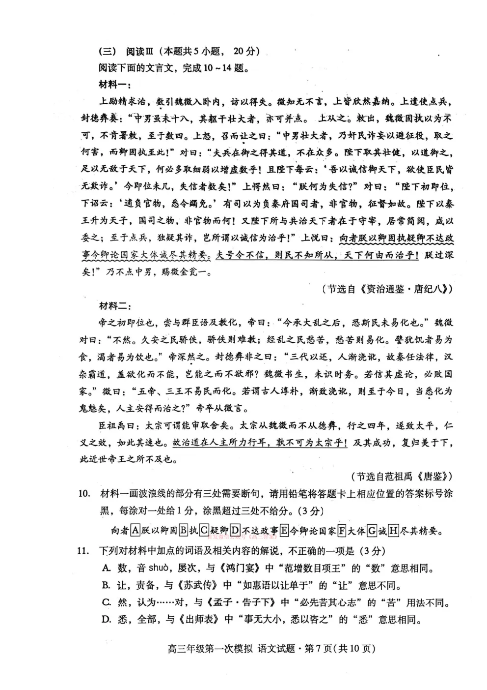 【甘肃一诊】2026年高三年级第一次模拟考试答案 第7张 【甘肃一诊】2026年高三年级第一次模拟考试答案 第7张