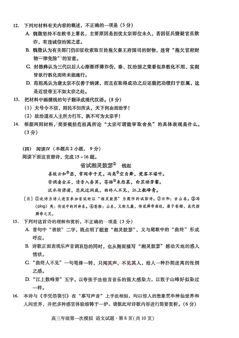 【甘肃一诊】2026年高三年级第一次模拟考试答案 第8张 【甘肃一诊】2026年高三年级第一次模拟考试答案 第8张
