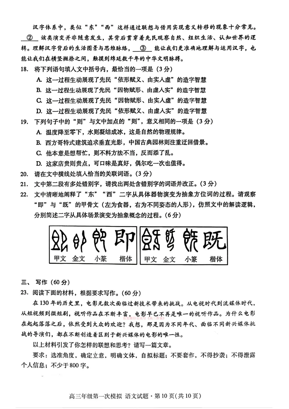 【甘肃一诊】2026年高三年级第一次模拟考试答案 第10张 【甘肃一诊】2026年高三年级第一次模拟考试答案 第10张