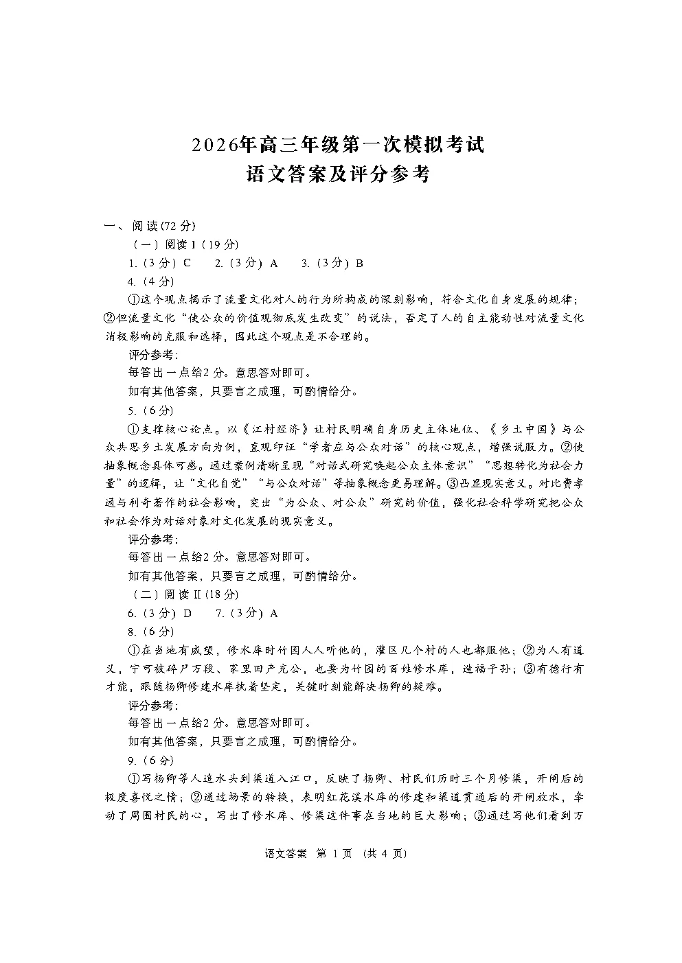 【甘肃一诊】2026年高三年级第一次模拟考试答案 第11张 【甘肃一诊】2026年高三年级第一次模拟考试答案 第11张