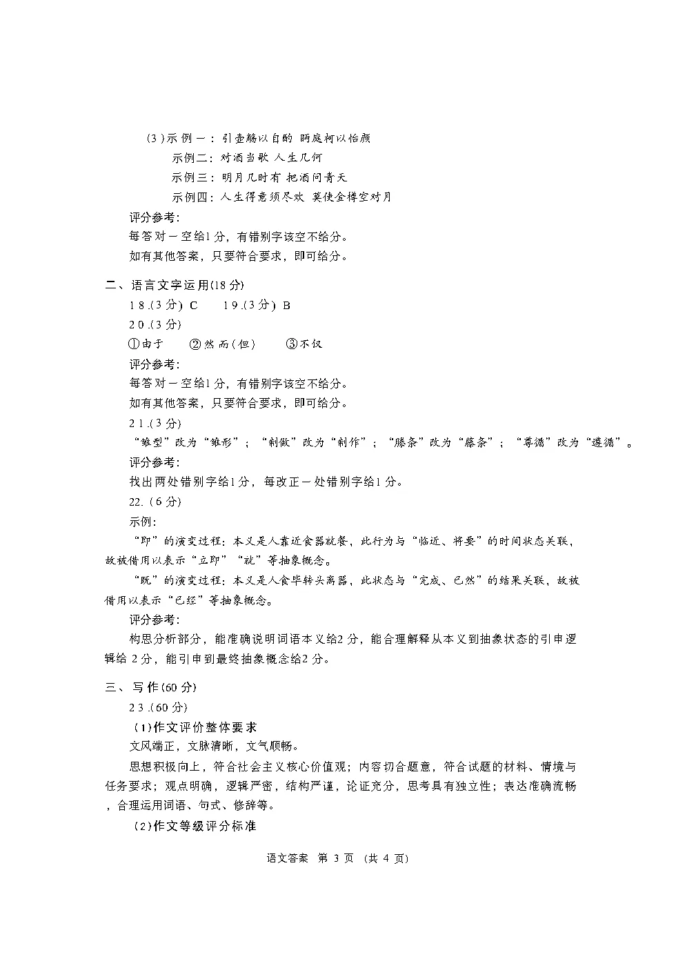 【甘肃一诊】2026年高三年级第一次模拟考试答案 第13张 【甘肃一诊】2026年高三年级第一次模拟考试答案 第13张