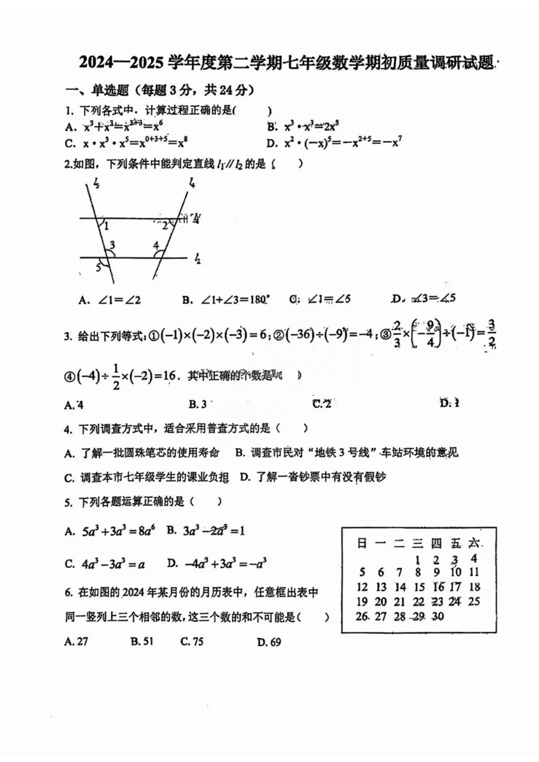 青岛7-9年级第二学期期初考真题下载! 第2张 青岛7-9年级第二学期期初考真题下载! 第2张