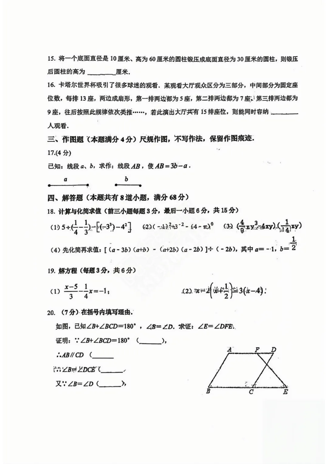 青岛7-9年级第二学期期初考真题下载! 第3张 青岛7-9年级第二学期期初考真题下载! 第3张