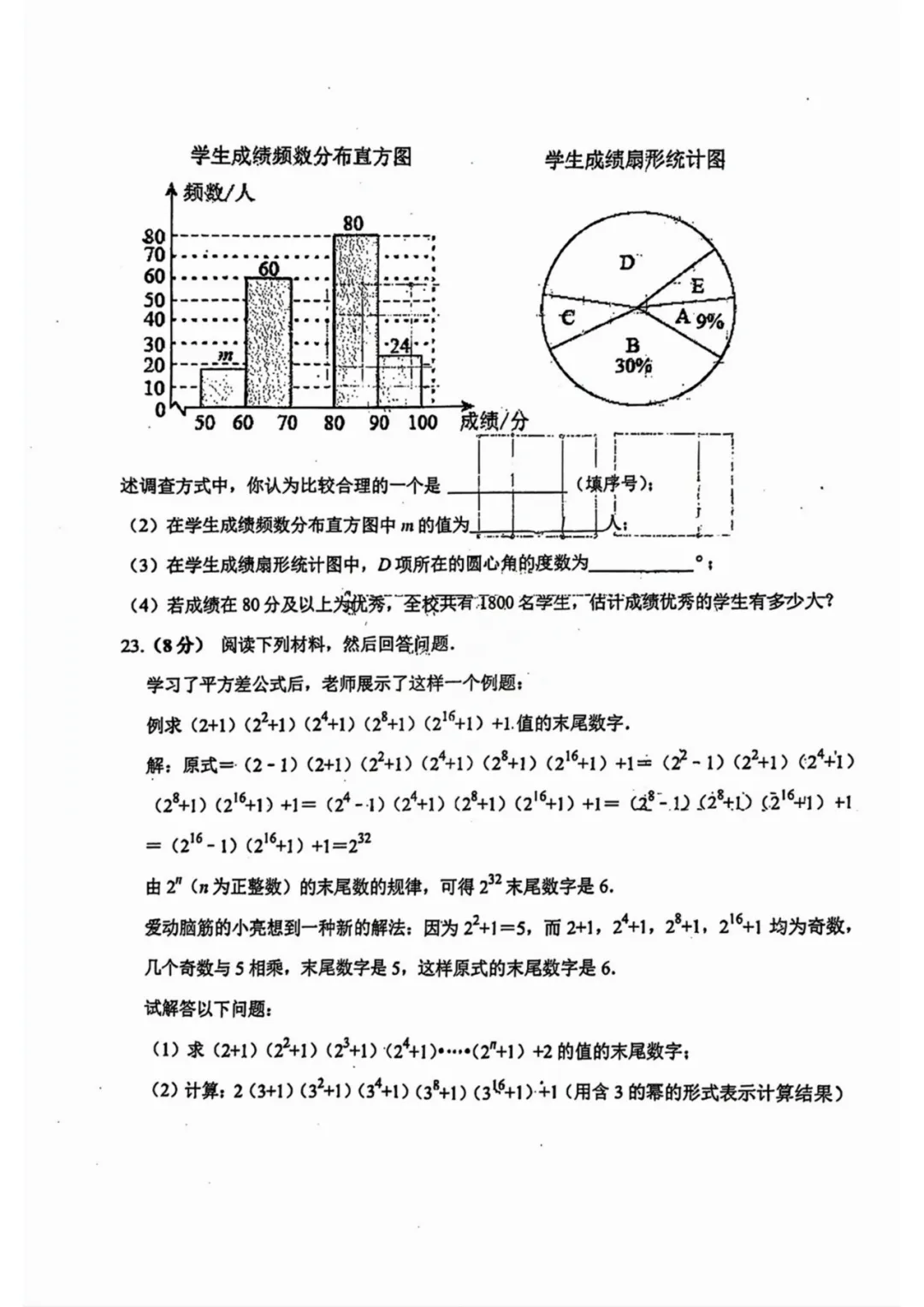 青岛7-9年级第二学期期初考真题下载! 第4张 青岛7-9年级第二学期期初考真题下载! 第4张