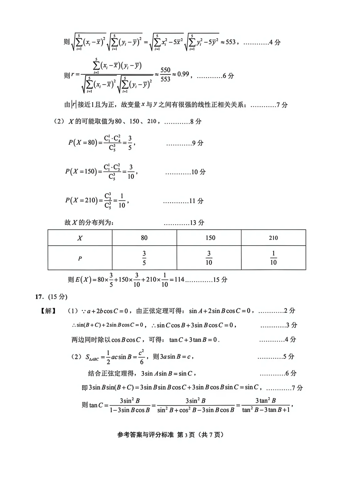 【最新试卷】江苏扬州市2026届高三第一次调研测试数学试卷 第7张