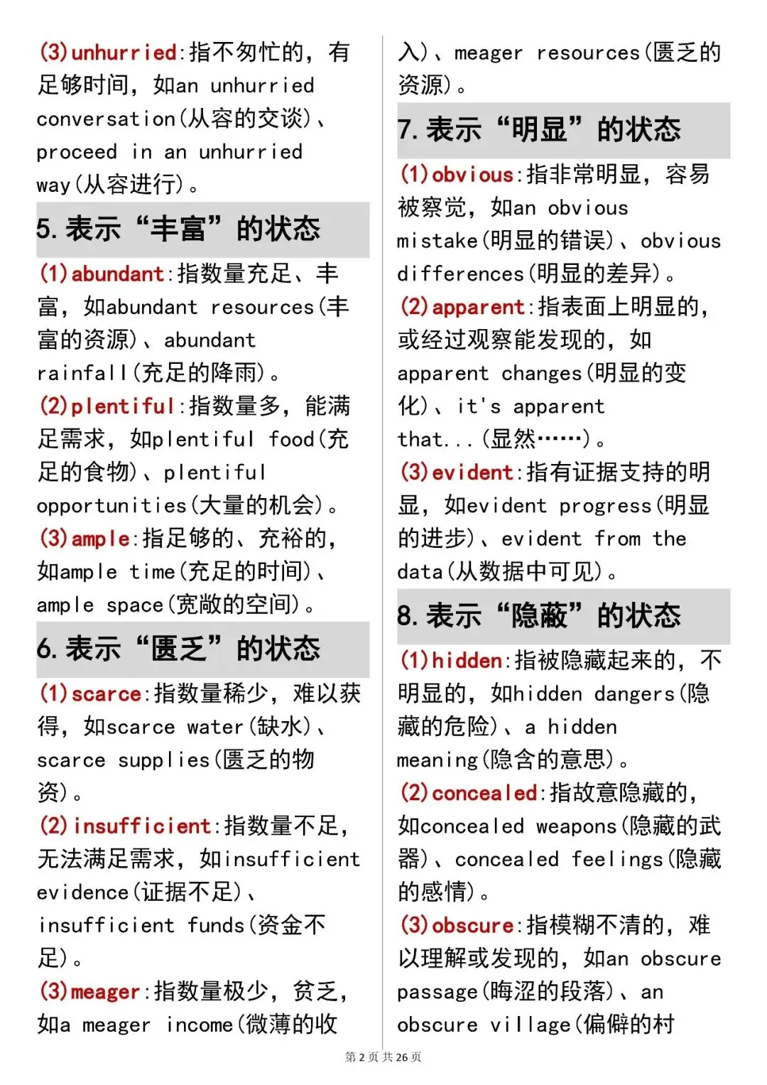中考英语必背【单词对比记忆法(易混淆)】,可打印 快收藏 第2张