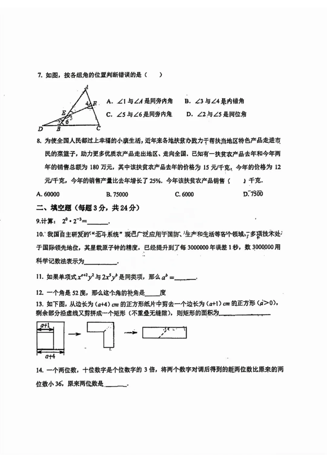 青岛7-9年级第二学期期初考真题下载! 第6张 青岛7-9年级第二学期期初考真题下载! 第6张