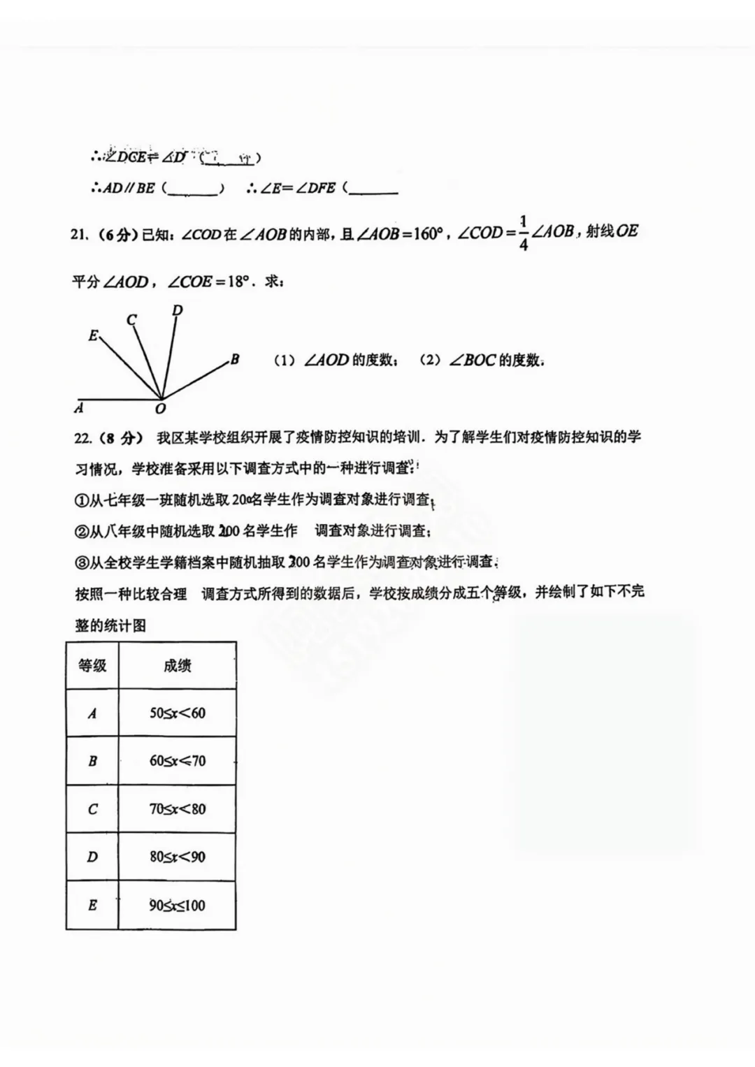 青岛7-9年级第二学期期初考真题下载! 第7张 青岛7-9年级第二学期期初考真题下载! 第7张