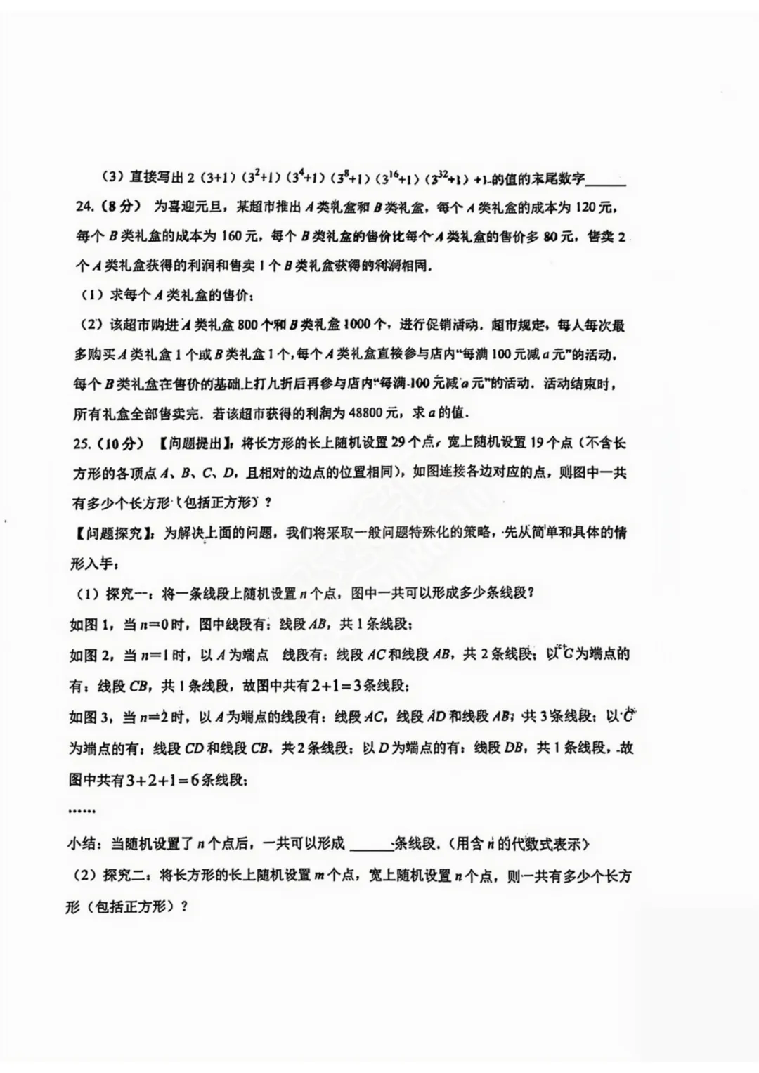 青岛7-9年级第二学期期初考真题下载! 第8张 青岛7-9年级第二学期期初考真题下载! 第8张